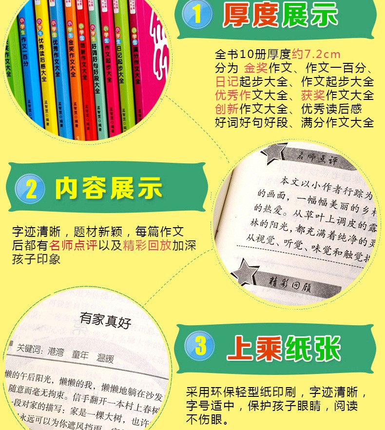 新版小学生优秀作文大全10册小学三四五六年级上册满分同步作文辅导起步3-6年级好词好句好段大全集HD