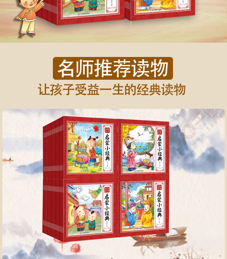 全100本启蒙小经典4-8岁注音版早教启蒙绘本论语三字经弟子规传统文化故事宝宝幼儿亲子阅读书籍HD