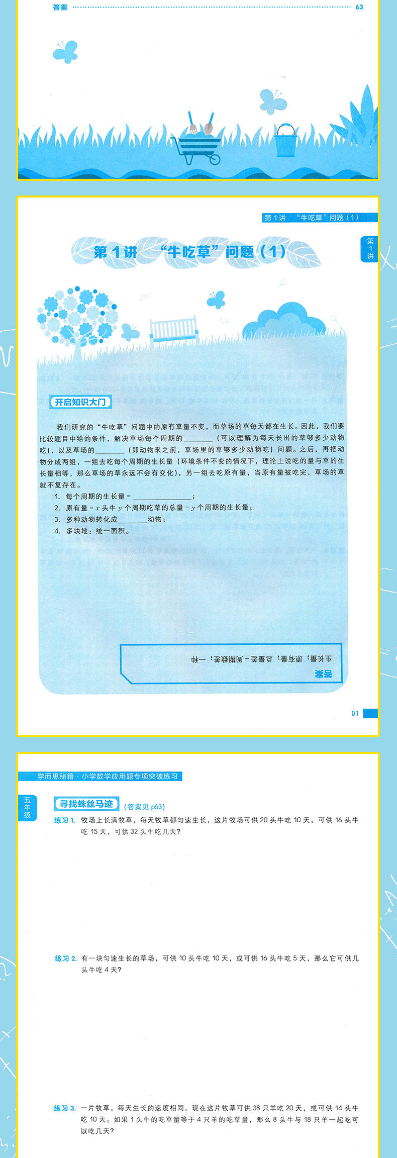 2020学而思秘籍小学数学行程专项突破练习五年级适用小学数学思维训练测试题五年级数学应用题强化训练