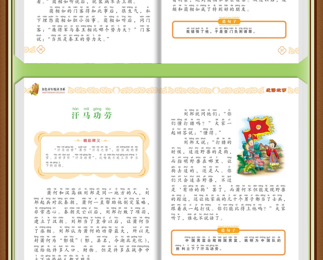 成语故事彩图注音版有声伴读金色童年悦读书系6-12周岁小学生课外阅读书班主任推荐图书儿童文学书籍HD