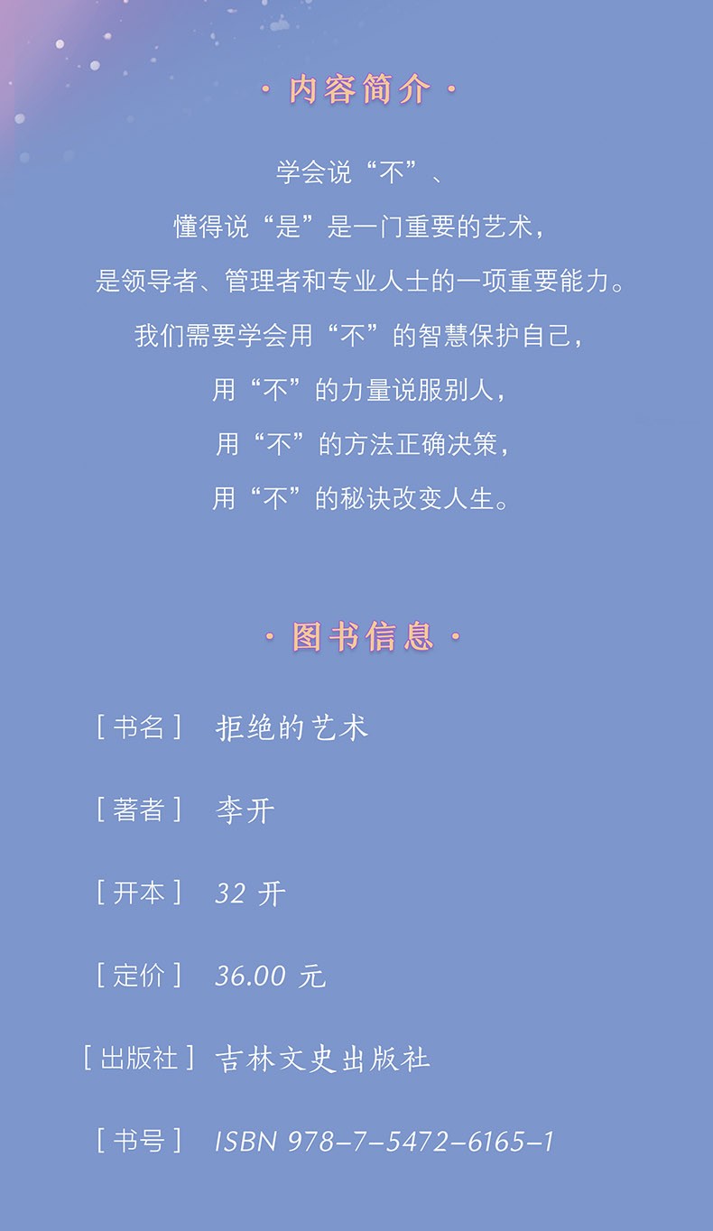 拒绝的艺术成功励志别让不好意思害了你人际交往口才技巧如何学会拒绝别人非暴力沟通老实人拒绝的艺术HD
