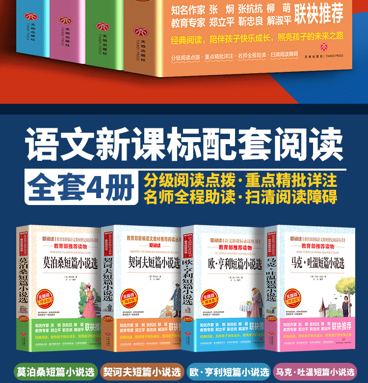 全4册莫泊桑欧亨利契诃夫马克吐温短篇小说精选短篇全集世界文学名著中小学课外阅读必读书籍文学名著