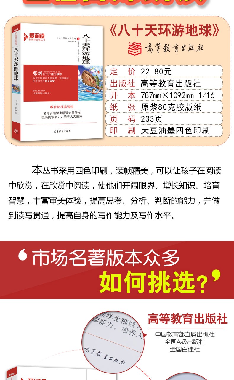 八十天环游地球昆虫记海底两万里木偶奇遇记钢铁是怎样炼成的爱阅读正版中小学青少年课外世界名著书籍