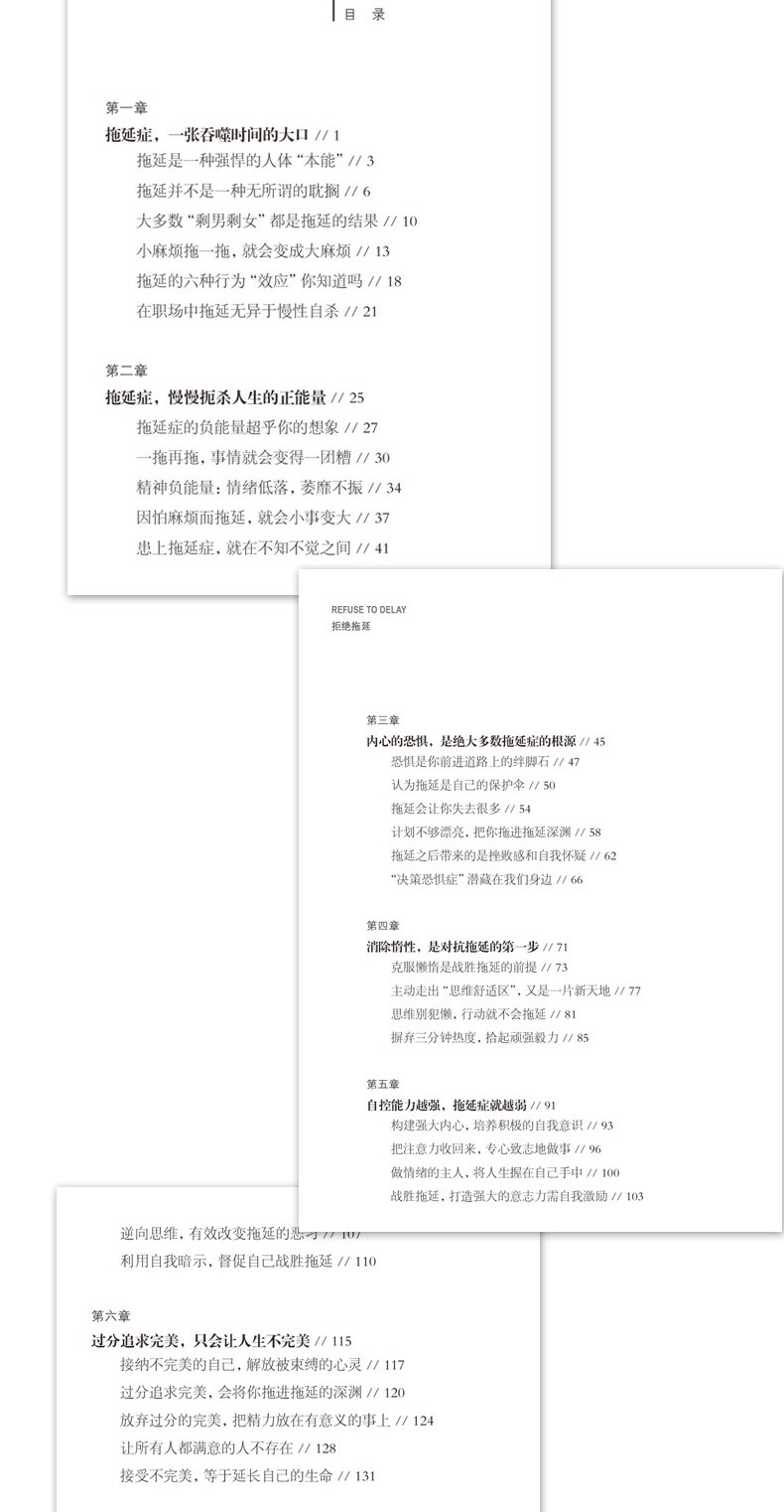 拒绝拖延症如何改变习惯手把手教你改变的习惯自我成长书成功励志书性格习惯高效利用时间改掉拖延症书籍HD