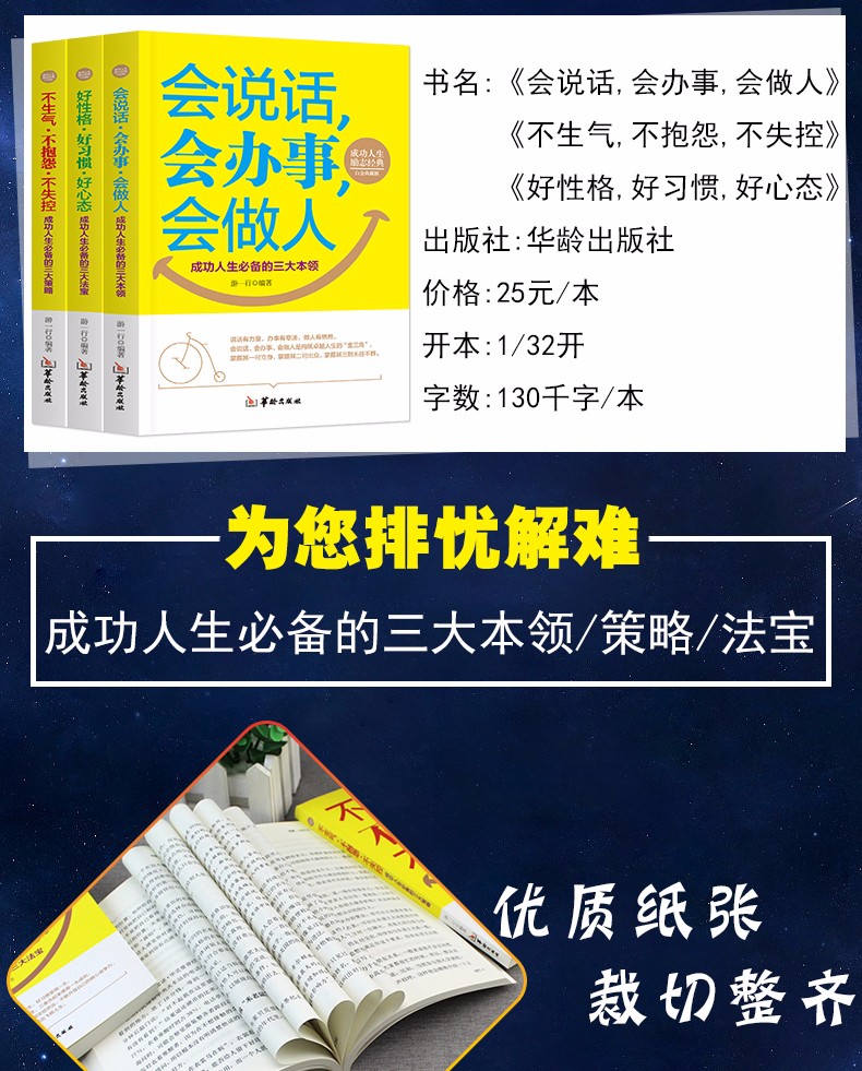 学会说话沟通办事做人做事为人处事的书人际交往心理学畅销书幽默沟通学会说话沟通的做人做事励志书籍HD