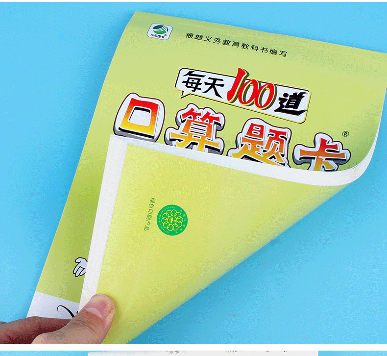 2020新版每天100道口算题卡口算专项二年级上册口算心算混合运算提升同数学人教版课后辅导练习册HD