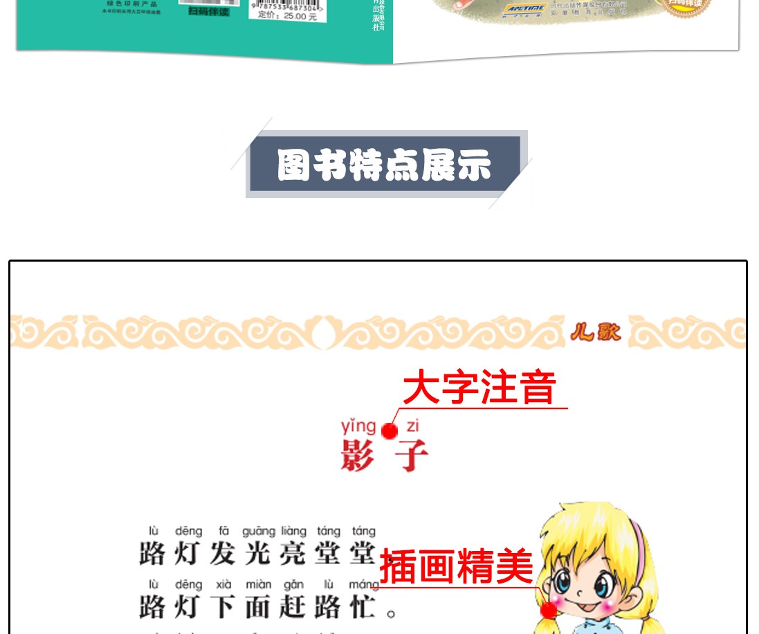 儿歌彩图注音版有声伴读金色童年悦读书系6-12周岁小学生课外阅读书班主任推荐图书儿童文学书籍HD