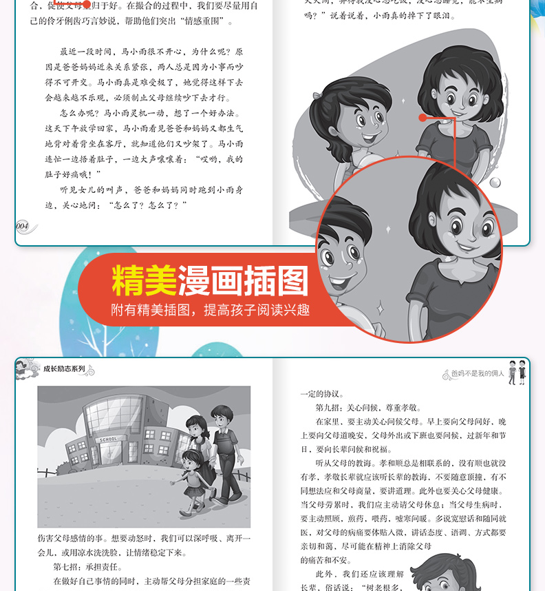成长励志系列我在为自己读书爸妈不是我的佣人8-15岁青少年儿童文学成长励志书10册中小学课外阅读HD
