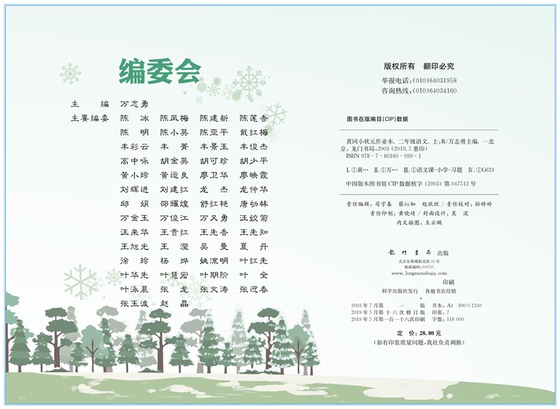 2020秋新版黄冈小状元二年级上册作业本达标卷口算速算5册人教版R2年级上册教材同步专项思维训练练习 语数达标卷+语数作业本