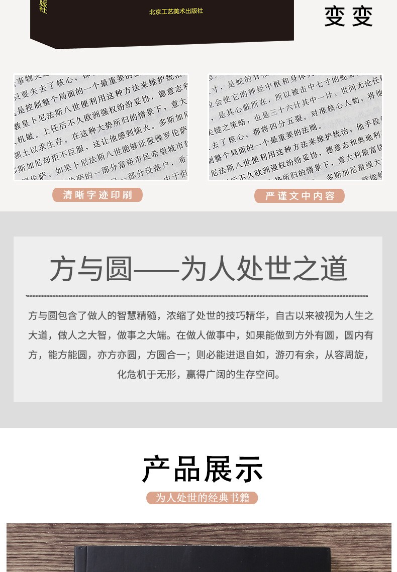 方与圆 为人处世人际交往沟通智慧说话办事 社交技巧演讲说话艺术心理学方与圆全集成功励志书籍HD