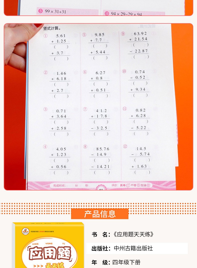 2020春四年级下册口算题卡人教版竖式计算应用题小学口算题卡RJ数学应用题口算天天练同步训练教辅书籍