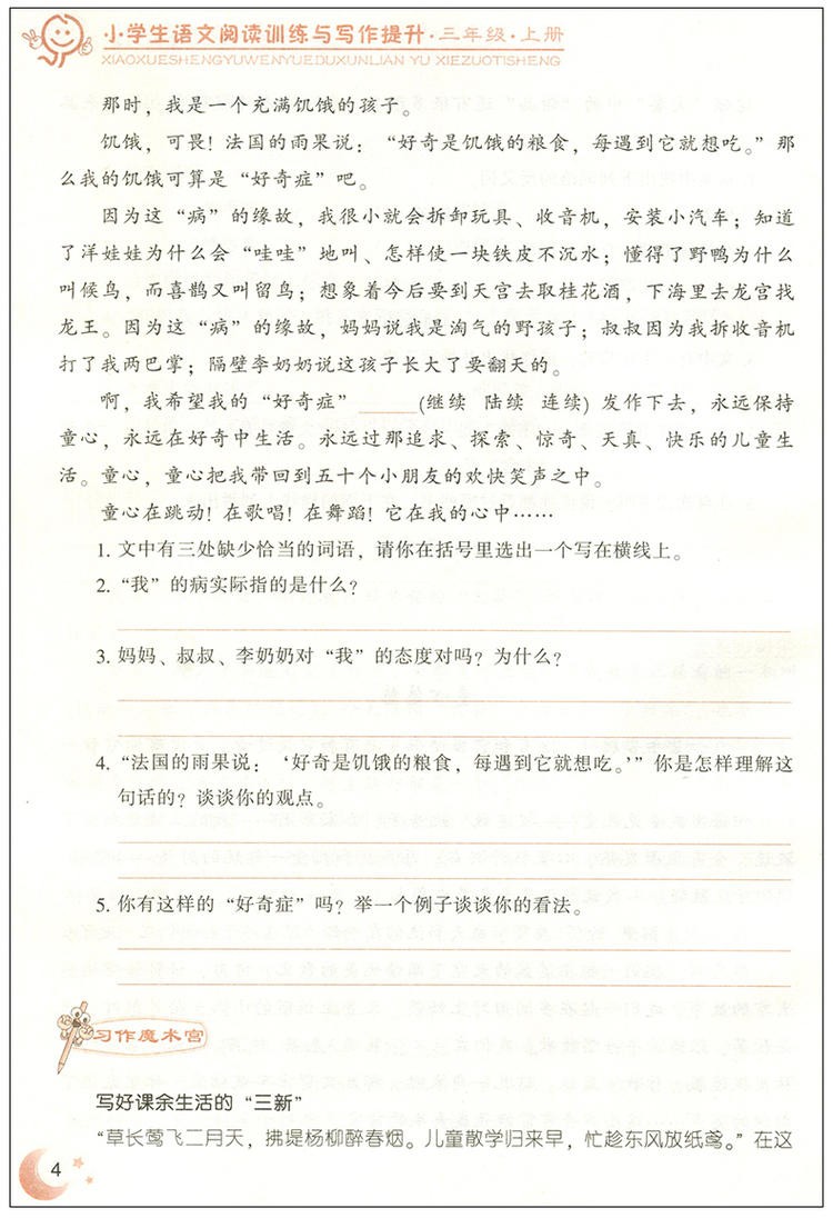 2020秋语文阅读训练与写作提升三年级上册小学语文同步课外阅读能力提升训练通用版新教育丛书HD