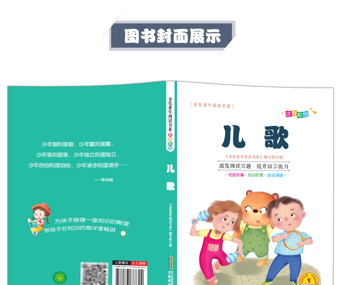 儿歌彩图注音版有声伴读金色童年悦读书系6-12周岁小学生课外阅读书班主任推荐图书儿童文学书籍HD