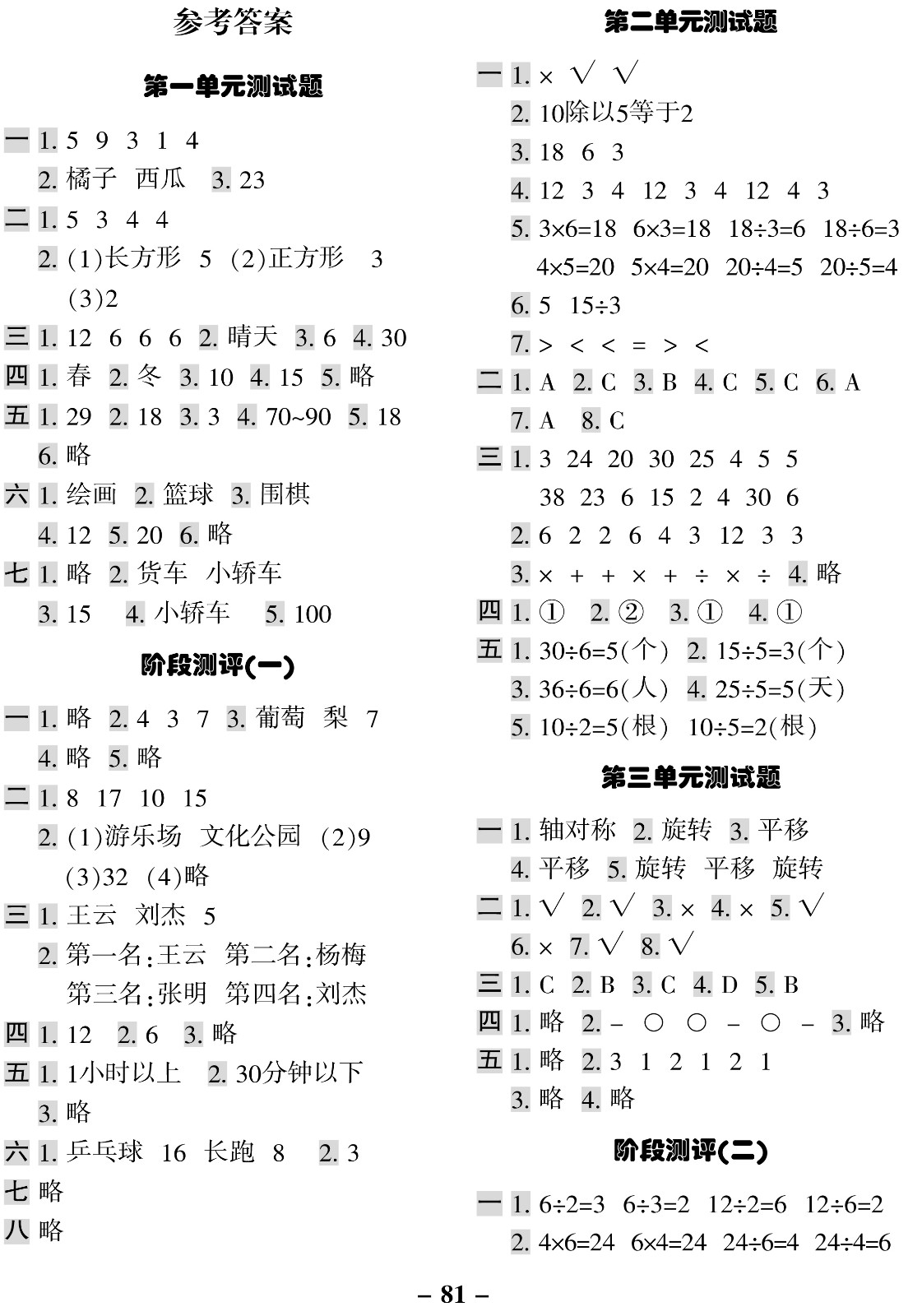 2020春优学全能大考卷人教版数学二年级下册单元测试阶段测评月考试卷期中检测期末冲刺配套使用试卷HD