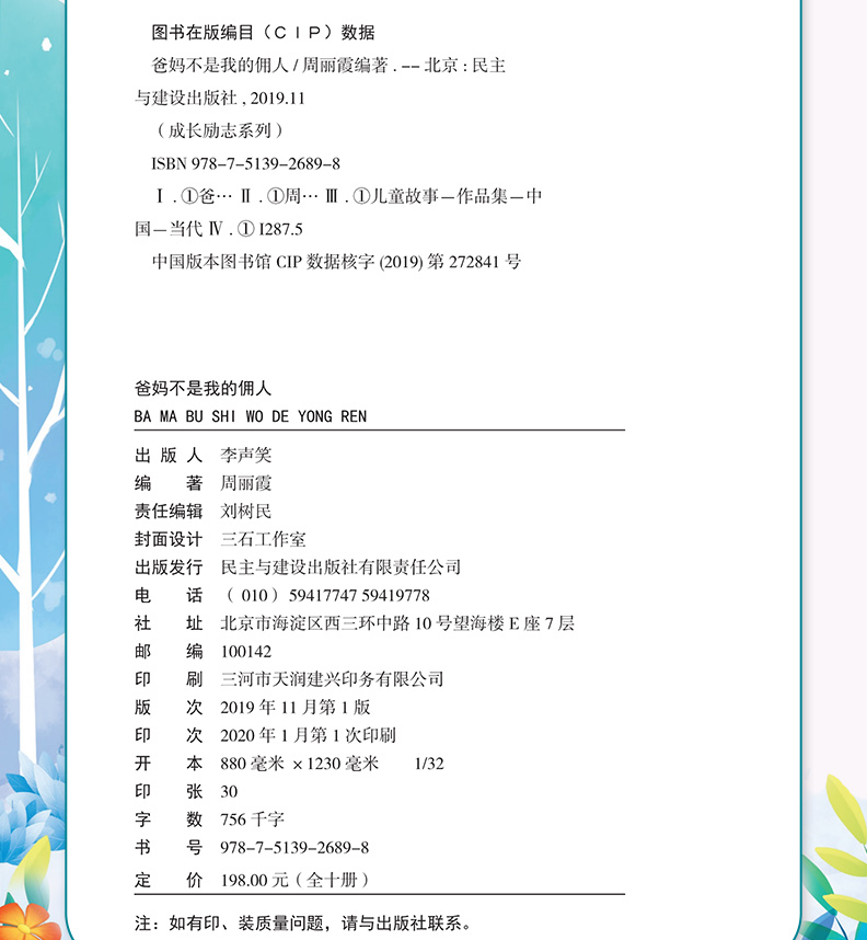 成长励志系列我在为自己读书爸妈不是我的佣人8-15岁青少年儿童文学成长励志书10册中小学课外阅读HD