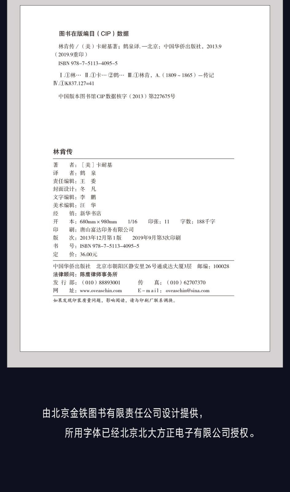 林肯传世界伟人历史人物转记小说自传美国总统推荐励志故事丛书中外名人故事传记领袖首脑成功励志书籍HD