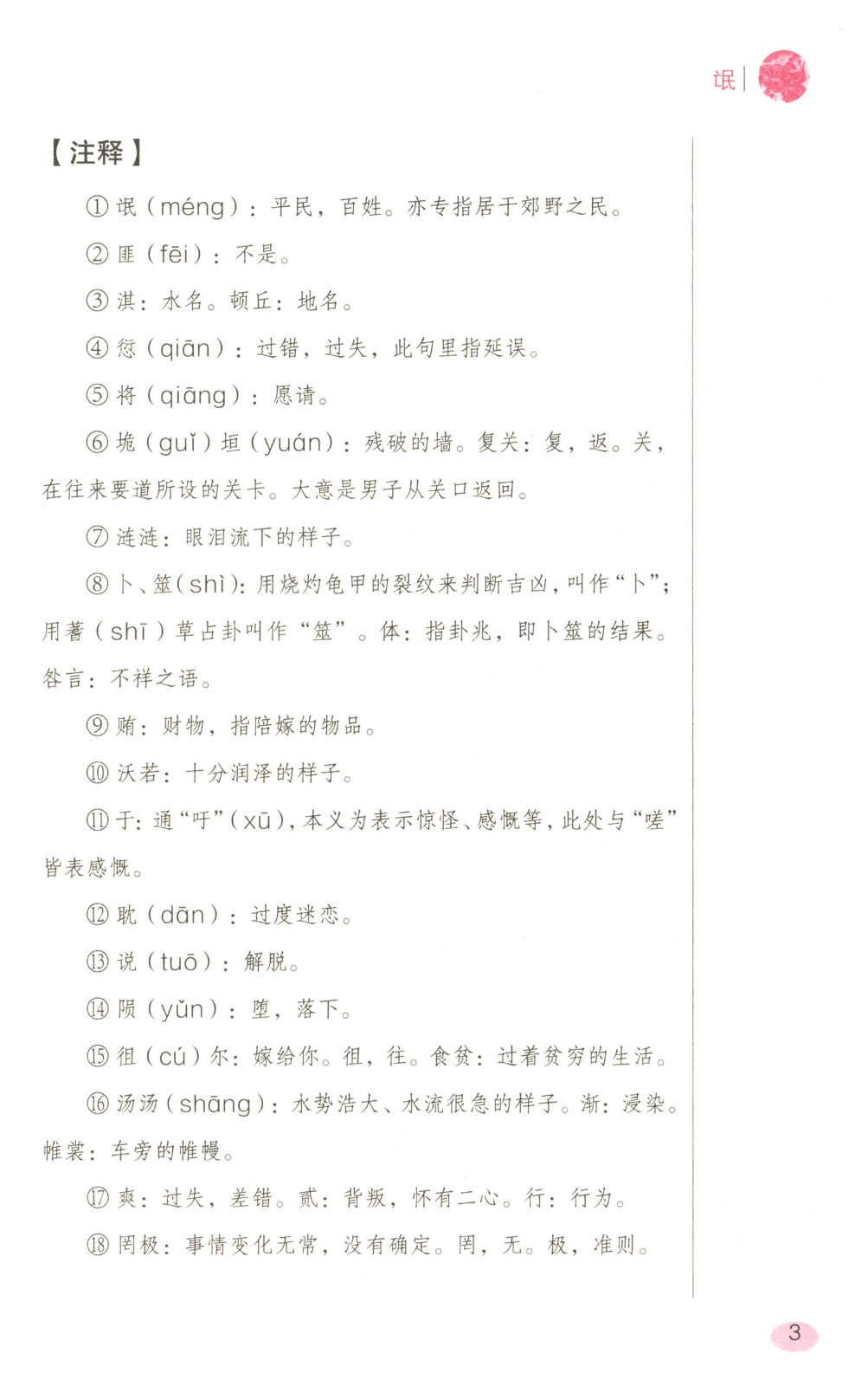 名人名言彩图注音版有声伴读金色童年悦读书系6-12周岁小学生课外阅读书班主任推荐图书儿童文学书籍HD