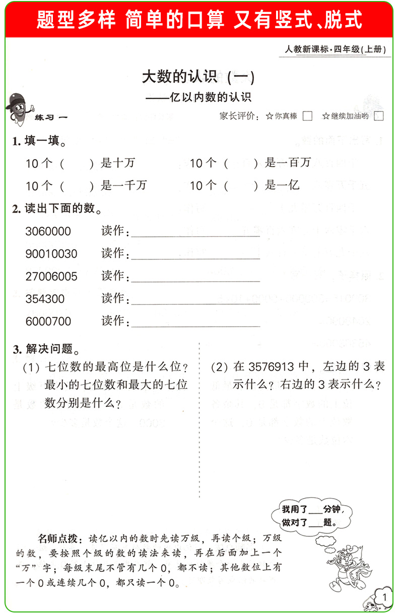 2020秋入学适用人教版RJ口算+应用题卡一本全四年级上册小学生教辅资料书计算题天天练4年级题卡书籍