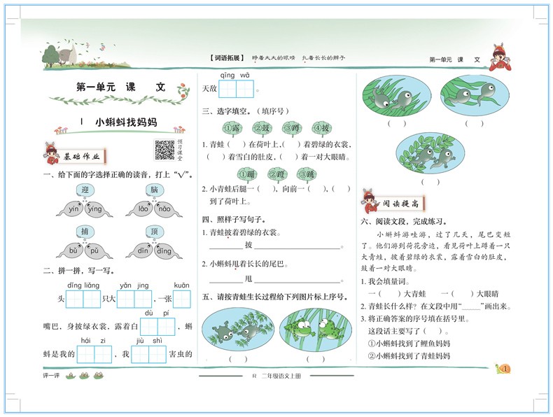 2020秋新版黄冈小状元二年级上册作业本达标卷口算速算5册人教版R2年级上册教材同步专项思维训练练习 语数达标卷+语数作业本