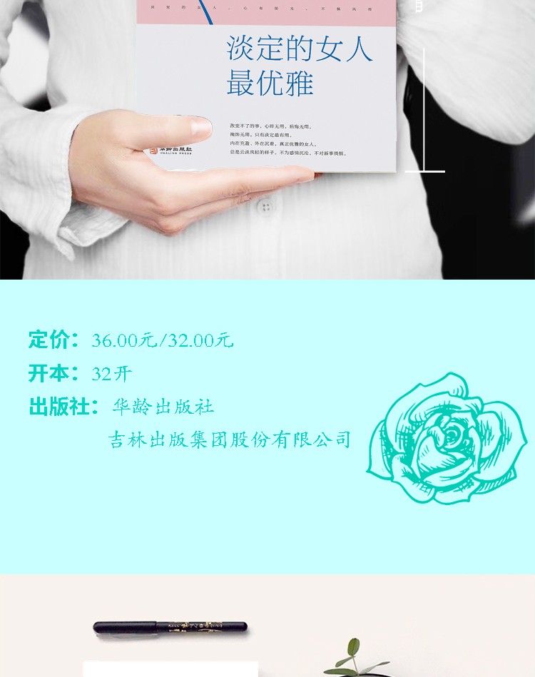 全5册淡定的女人很优雅做内心强大的女人情商你若盛开清风自来女性励志自我完善心灵鸡汤成功励志书籍HD