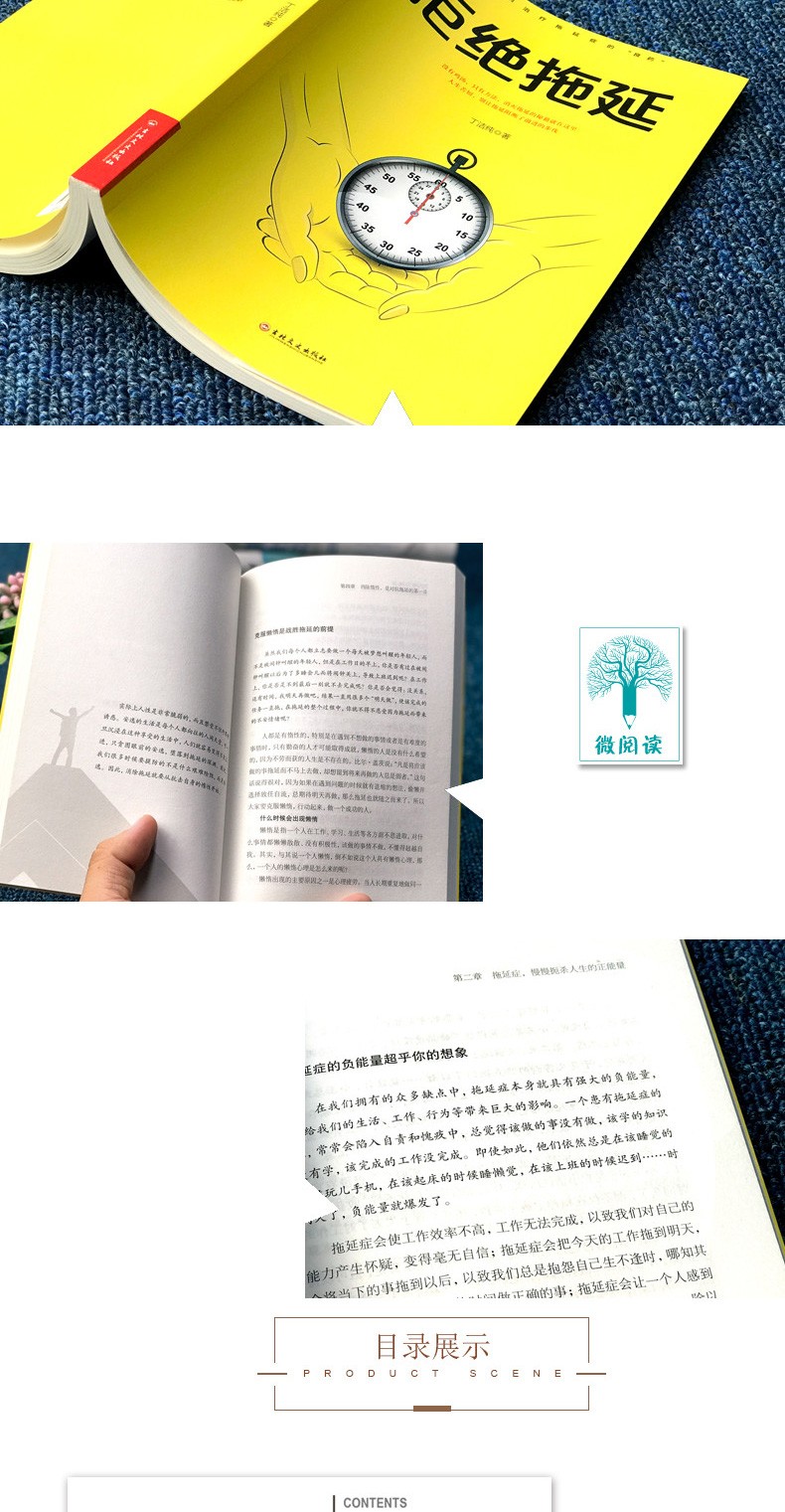 拒绝拖延症如何改变习惯手把手教你改变的习惯自我成长书成功励志书性格习惯高效利用时间改掉拖延症书籍HD