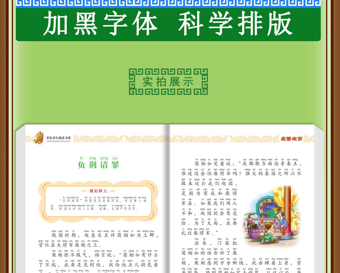成语故事彩图注音版有声伴读金色童年悦读书系6-12周岁小学生课外阅读书班主任推荐图书儿童文学书籍HD