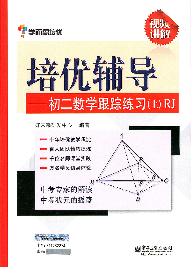 学而思培优辅导--初二数学跟踪练习人教版上下册两本 八年级人教版数学培优辅导 初中教辅