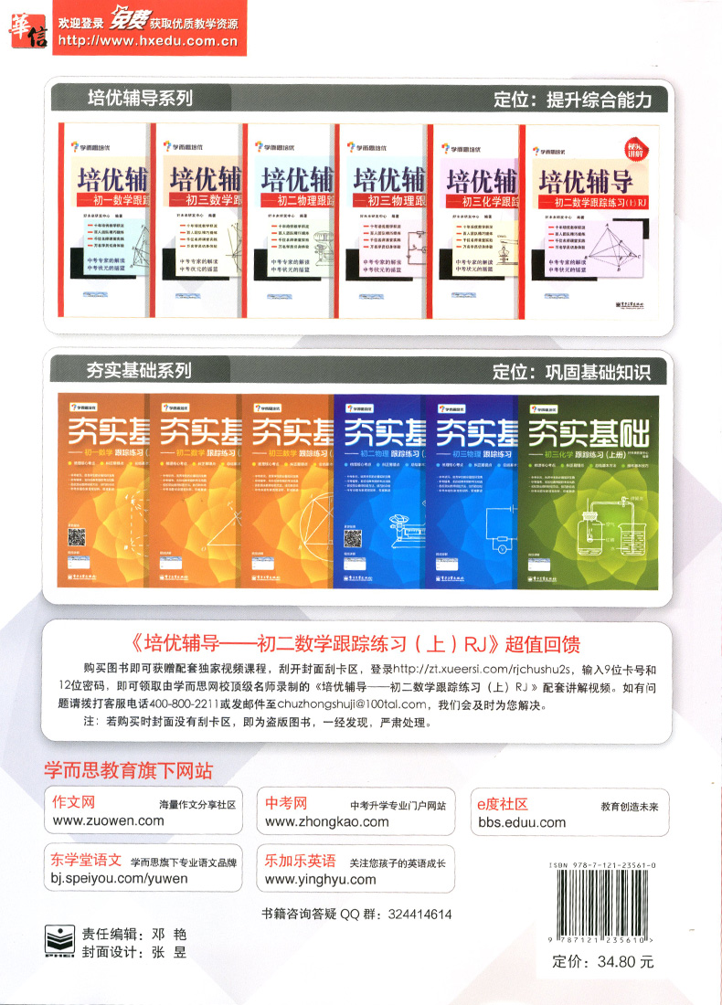 学而思培优辅导--初二数学跟踪练习人教版上下册两本 八年级人教版数学培优辅导 初中教辅