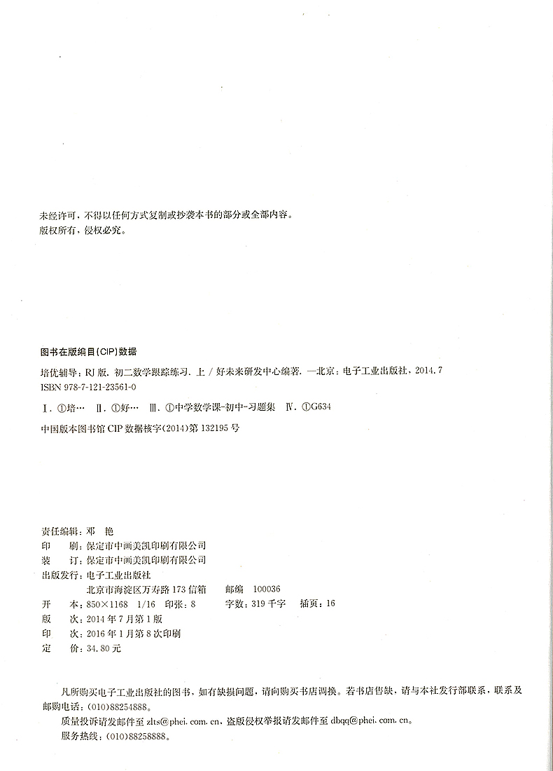 学而思培优辅导--初二数学跟踪练习人教版上下册两本 八年级人教版数学培优辅导 初中教辅