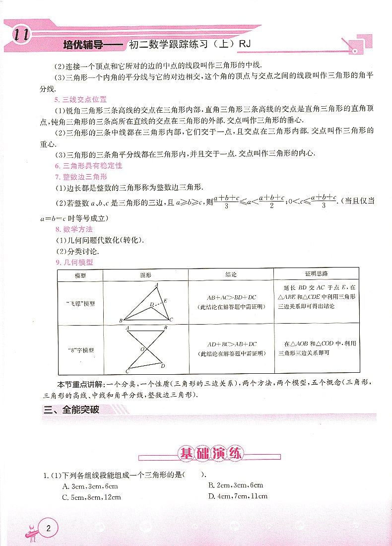 学而思培优辅导--初二数学跟踪练习人教版上下册两本 八年级人教版数学培优辅导 初中教辅