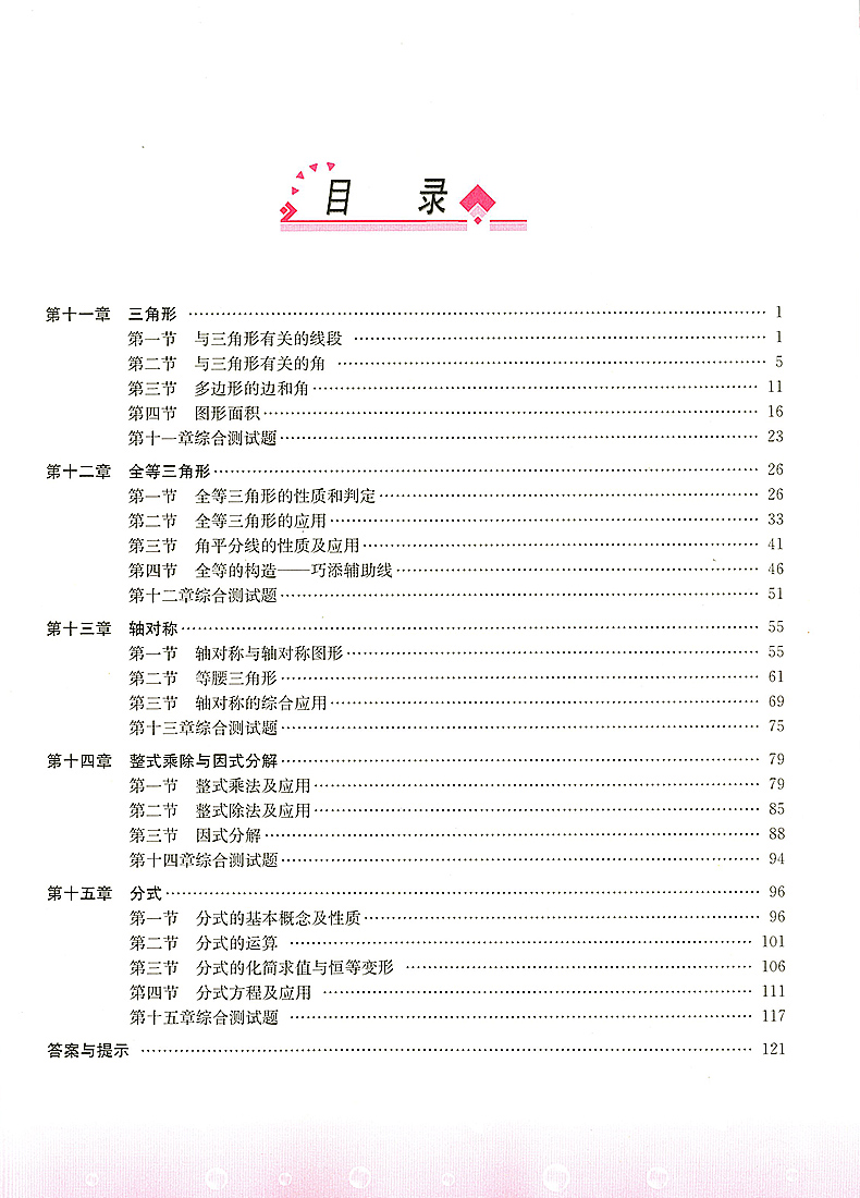 学而思培优辅导--初二数学跟踪练习人教版上下册两本 八年级人教版数学培优辅导 初中教辅