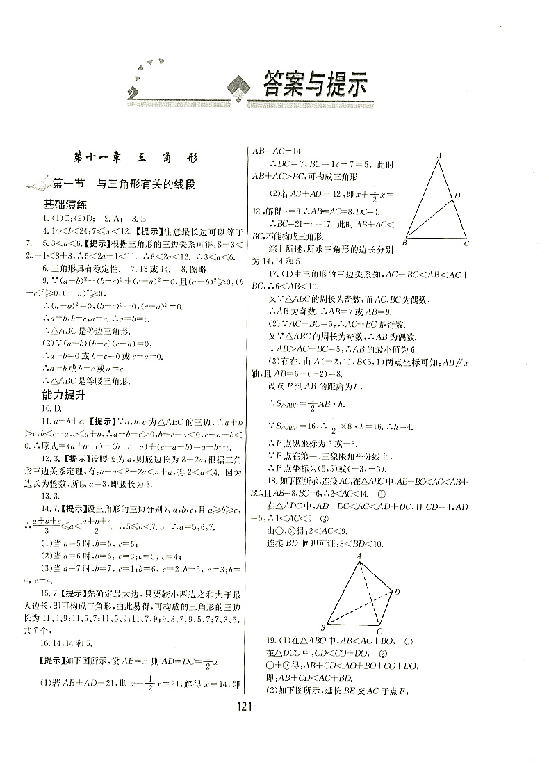 学而思培优辅导--初二数学跟踪练习人教版上下册两本 八年级人教版数学培优辅导 初中教辅