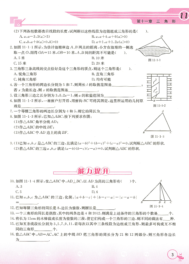 学而思培优辅导--初二数学跟踪练习人教版上下册两本 八年级人教版数学培优辅导 初中教辅
