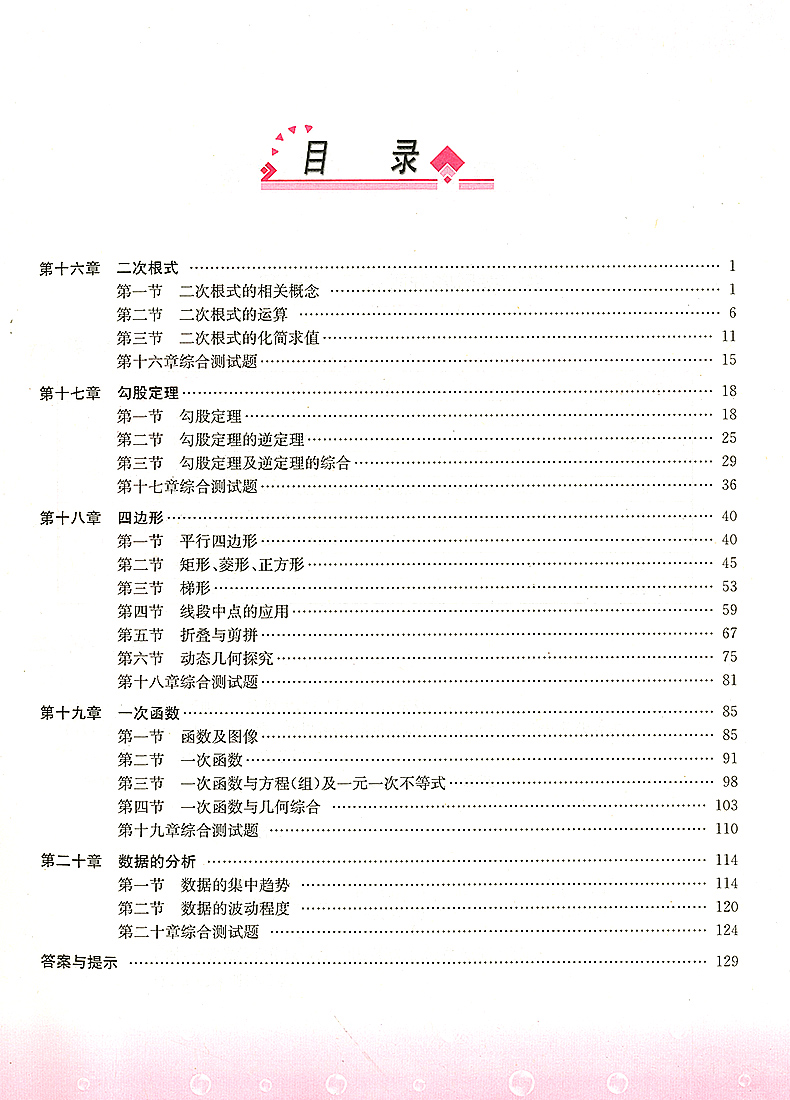 学而思培优辅导--初二数学跟踪练习人教版上下册两本 八年级人教版数学培优辅导 初中教辅