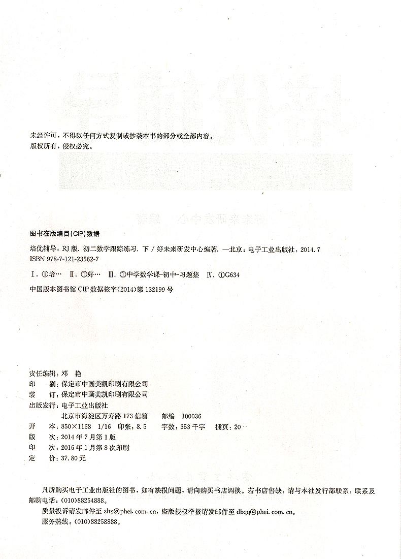 学而思培优辅导--初二数学跟踪练习人教版上下册两本 八年级人教版数学培优辅导 初中教辅