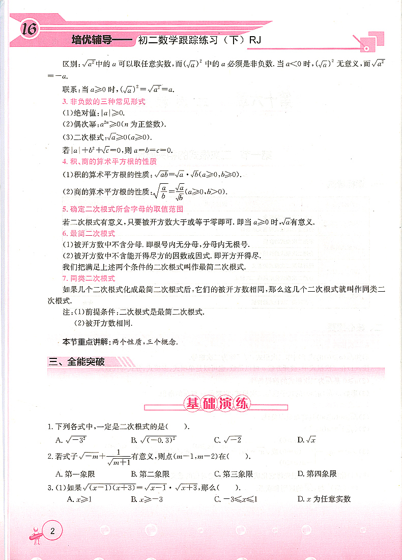 学而思培优辅导--初二数学跟踪练习人教版上下册两本 八年级人教版数学培优辅导 初中教辅