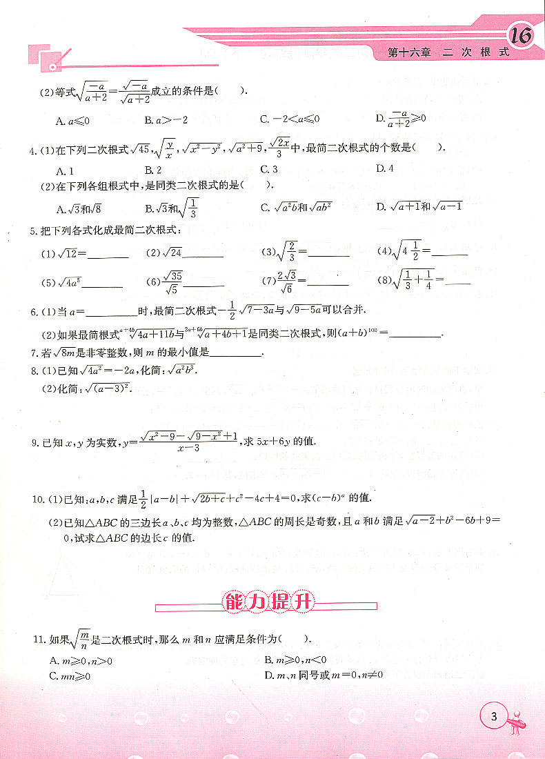 学而思培优辅导--初二数学跟踪练习人教版上下册两本 八年级人教版数学培优辅导 初中教辅