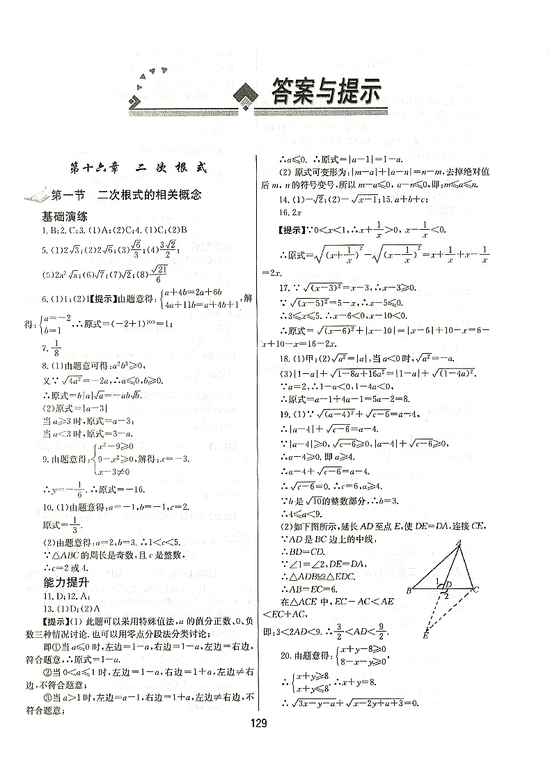 学而思培优辅导--初二数学跟踪练习人教版上下册两本 八年级人教版数学培优辅导 初中教辅