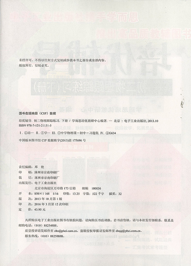 学而思培优辅导物理初二下册物理跟踪练习中考物理复习辅导八年级工具书学习配套初二物理辅导书