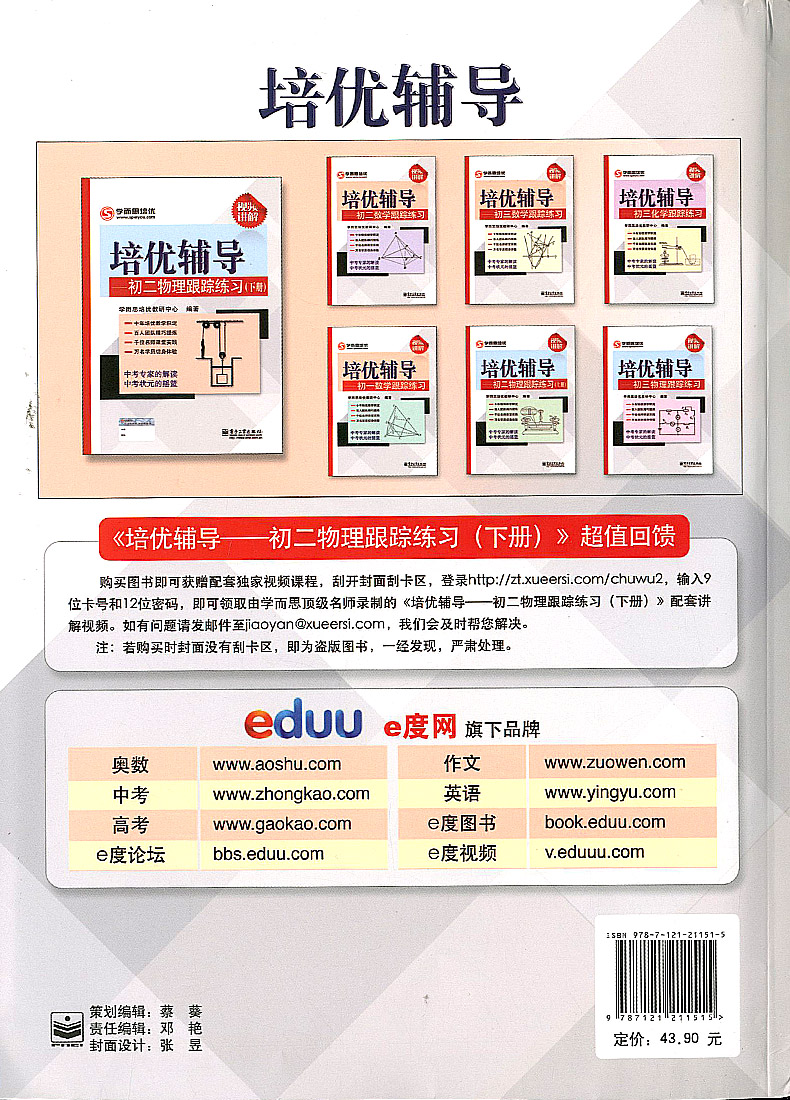 学而思培优辅导物理初二下册物理跟踪练习中考物理复习辅导八年级工具书学习配套初二物理辅导书