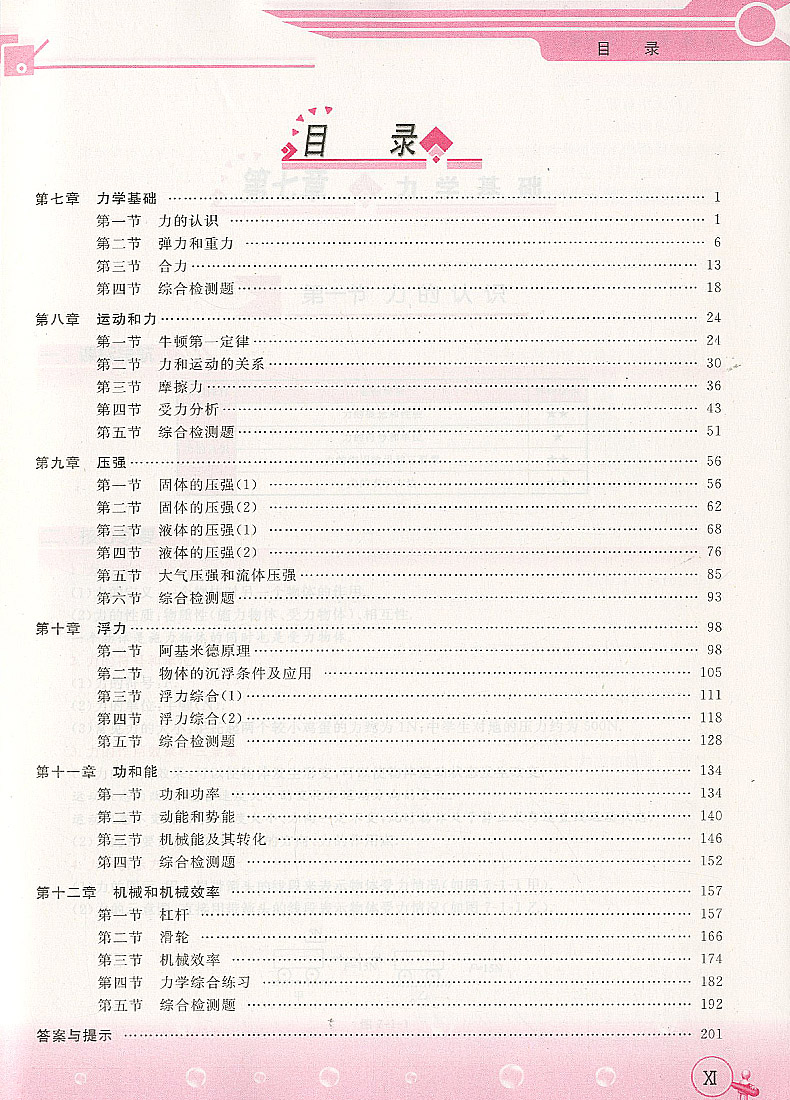 学而思培优辅导物理初二下册物理跟踪练习中考物理复习辅导八年级工具书学习配套初二物理辅导书