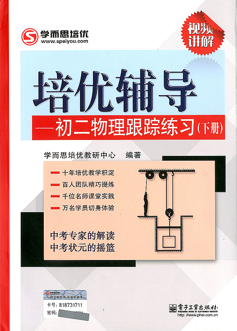 学而思培优辅导物理初二下册物理跟踪练习中考物理复习辅导八年级工具书学习配套初二物理辅导书