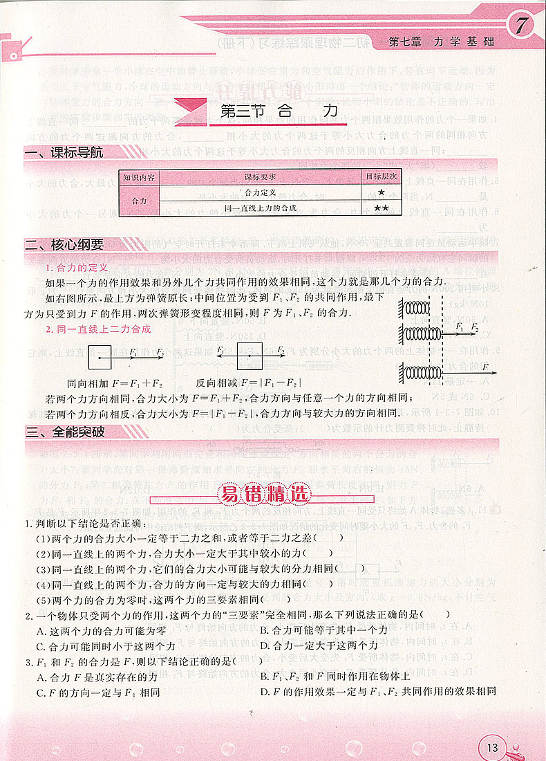 学而思培优辅导物理初二下册物理跟踪练习中考物理复习辅导八年级工具书学习配套初二物理辅导书
