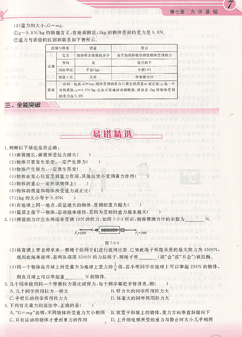学而思培优辅导物理初二下册物理跟踪练习中考物理复习辅导八年级工具书学习配套初二物理辅导书
