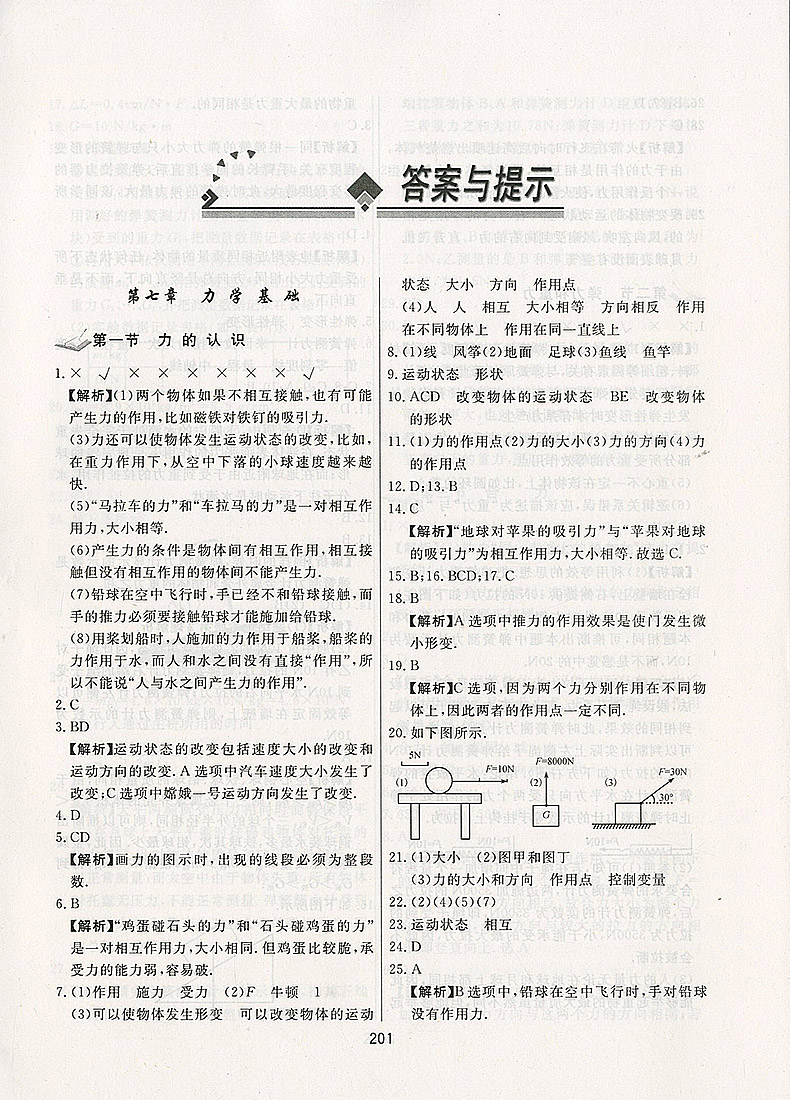 学而思培优辅导物理初二下册物理跟踪练习中考物理复习辅导八年级工具书学习配套初二物理辅导书
