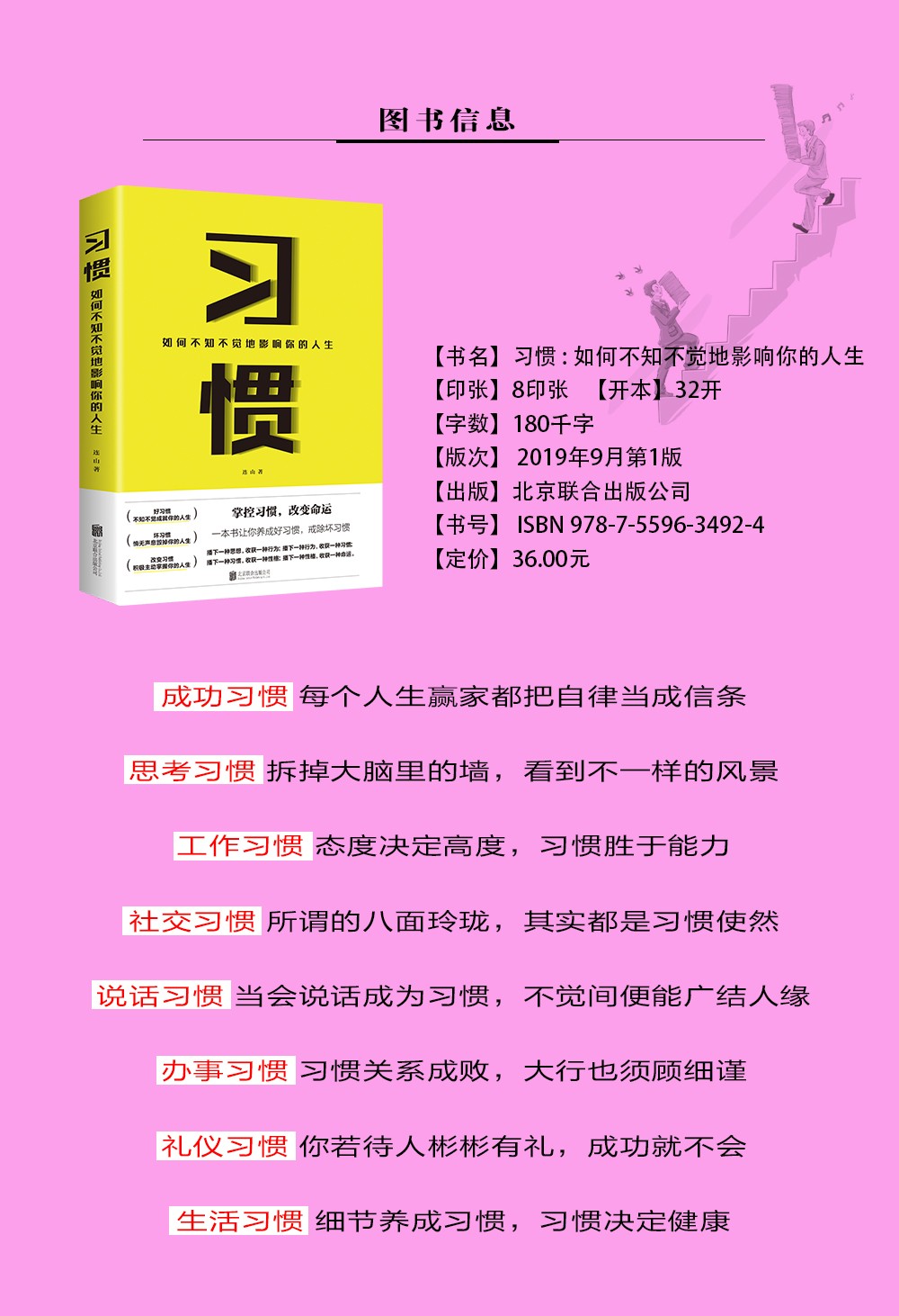 习惯如何不知不觉地影响你的人生受益一生终身必读掌控习惯改变命运自我养成自我实现成功励志书籍HD