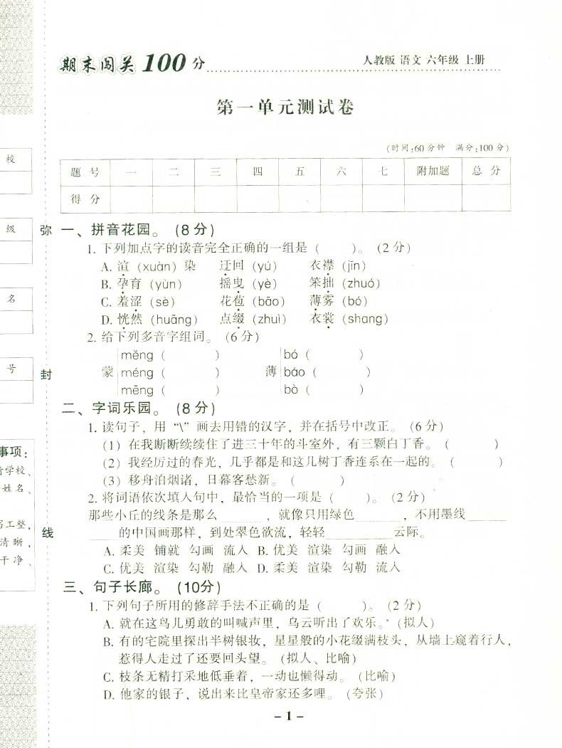 2020秋六年级上册试卷人教版试卷期末冲刺卷语文数学6年级应用题口算速算人教版教材同步练习册试卷HD