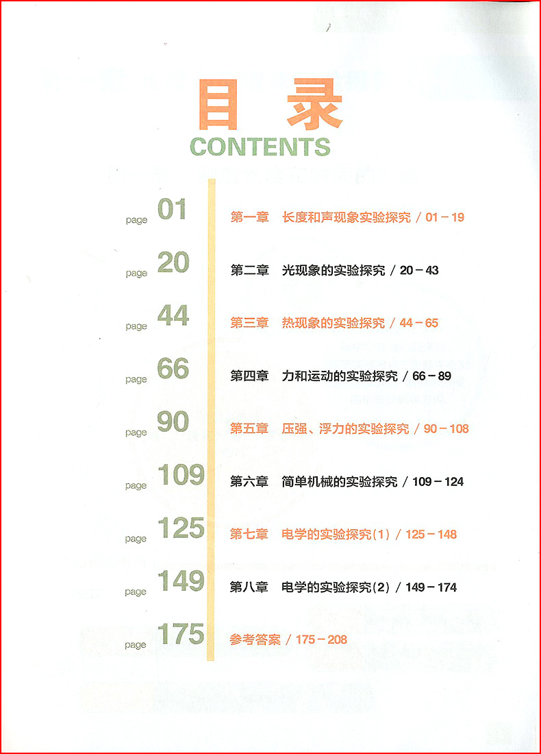 2020新版学而思秘籍初中物理实验专项突破初二三年级中考物理实验中学教辅全解全练突破专项练习题资料书