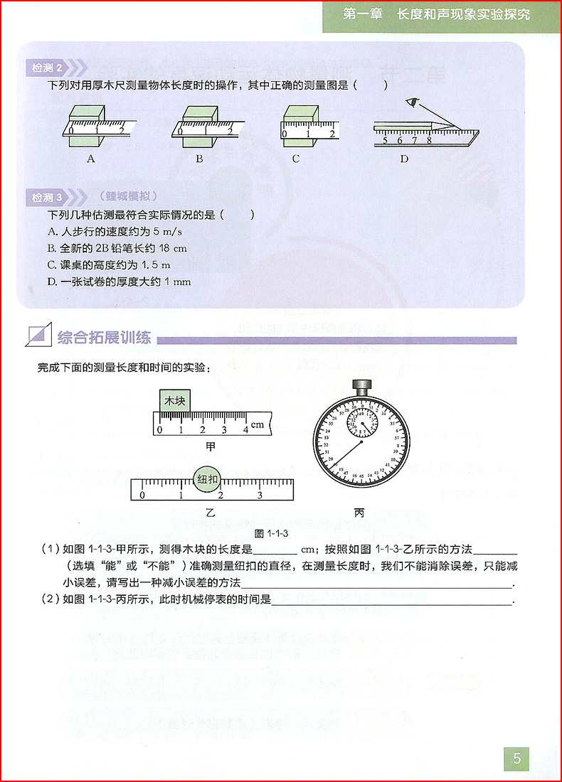 2020新版学而思秘籍初中物理实验专项突破初二三年级中考物理实验中学教辅全解全练突破专项练习题资料书