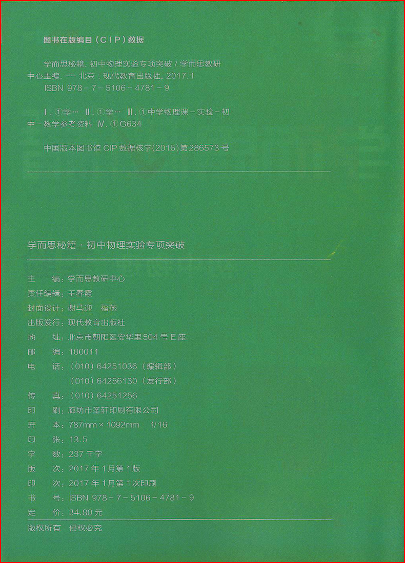 2020新版学而思秘籍初中物理实验专项突破初二三年级中考物理实验中学教辅全解全练突破专项练习题资料书